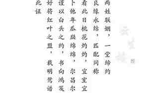 古代婚书誓词愿聘汝为妇