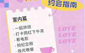 男友从不策划约会安排女友