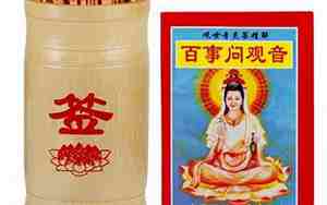 观音灵签3签详解白话全解
