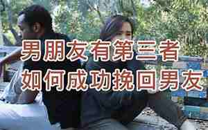 挽回男友重建联系怎么说