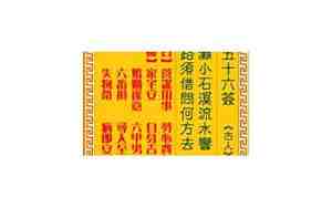 观音灵签56签解签详解白话全解免费