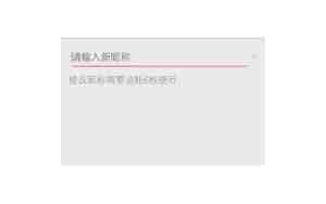 电脑哔哩哔哩怎么改名字