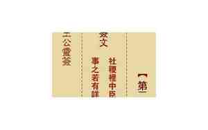 29签佛祖灵签详细解读