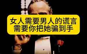 男人的谎言经典语录