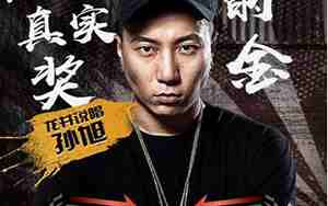 说唱起名表