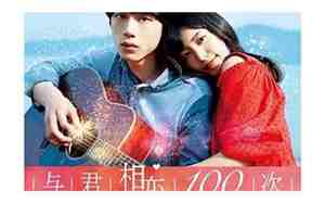 你的名字真人版什么时候上映