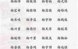 杨姓起名女孩两个字大全