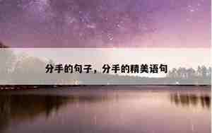 男朋友提分手很难过 怎么办