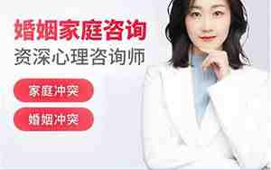 挽救婚姻在线咨询