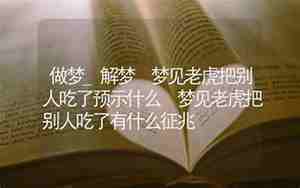 梦见别人吃了大便怎么回事