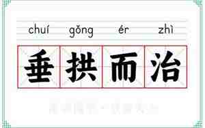治的意思古义和今义