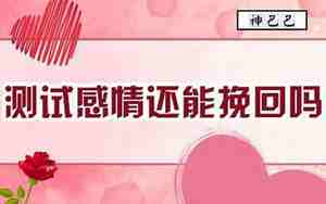 挽回测试题
