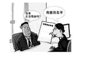 改名字需要多久批下来