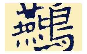 燕姓女孩取名两字