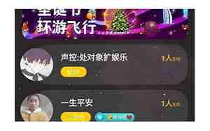 语音厅名字男厅