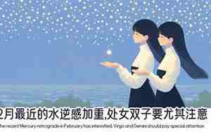 最近水逆的星座有哪些
