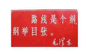 举纲张目啥意思