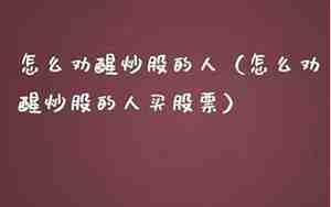 怎么劝人走出感情障碍