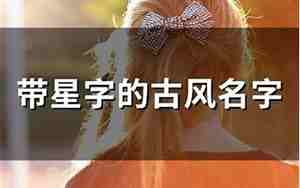 带鲤的古风名字女