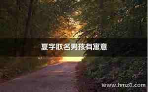 夏取名女孩