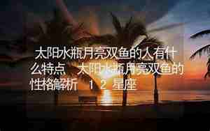 月亮双鱼女的性格分析