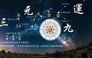九紫右弼星五行属什么