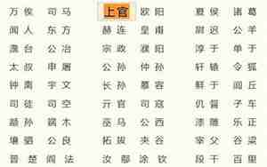 上官名字大全
