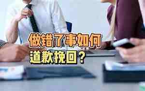 道歉挽回最真诚的话
