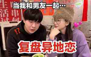 怎么融入异地男友的生活状态