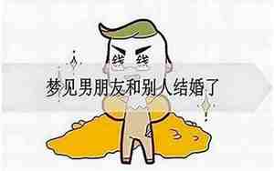 梦见请教别人自己不会做的题