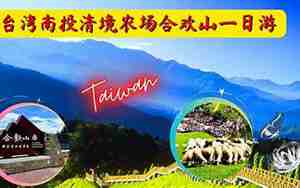 台湾南投天气
