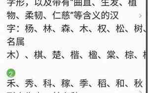 取名木属性的字 女