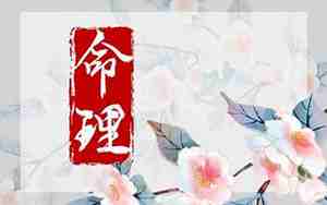 丑时出生的女孩命运怎么样
