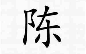 陈名字大全女孩霸气