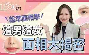 渣女出轨的面相男
