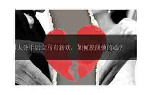 男人有新欢挽回的句子