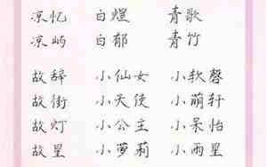 女生网名简短好听可爱