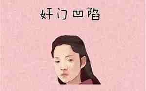 阴柔小人面相特征图片
