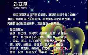 处女座的性格特点女生优点和缺点