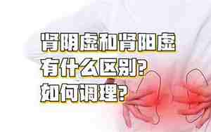 肾阳虚影响什么