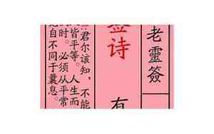 27签观音灵签详细解读