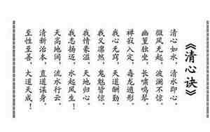 正版道家清心诀朗读