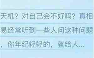 泄露天机后果会被天谴吗