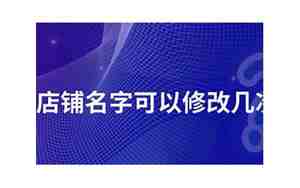 拼多多店铺名字取名大全