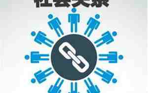 社会关系情况怎么填写