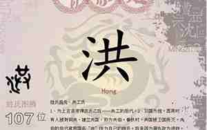 姓洪的男孩名字大全两个字