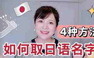 取日语名字的软件