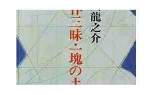 戏作三昧原文
