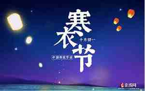 农历十月初一是什么星座