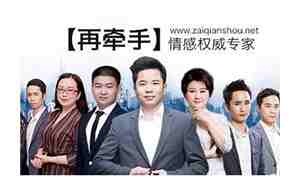 再牵手挽回收费标准